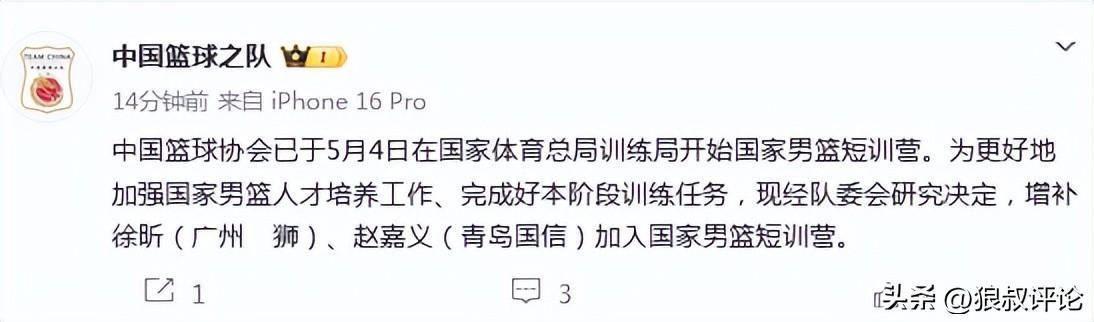 亚博体育-中国篮协：增补徐昕和赵嘉义加入国家男篮短训营